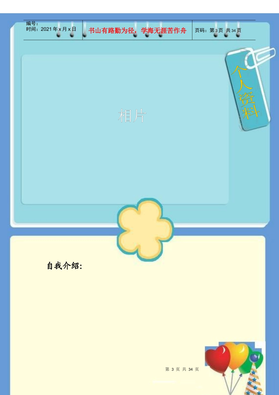 唐洪小学生的成长档案模板1_第3页