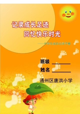 唐洪小学生的成长档案模板1