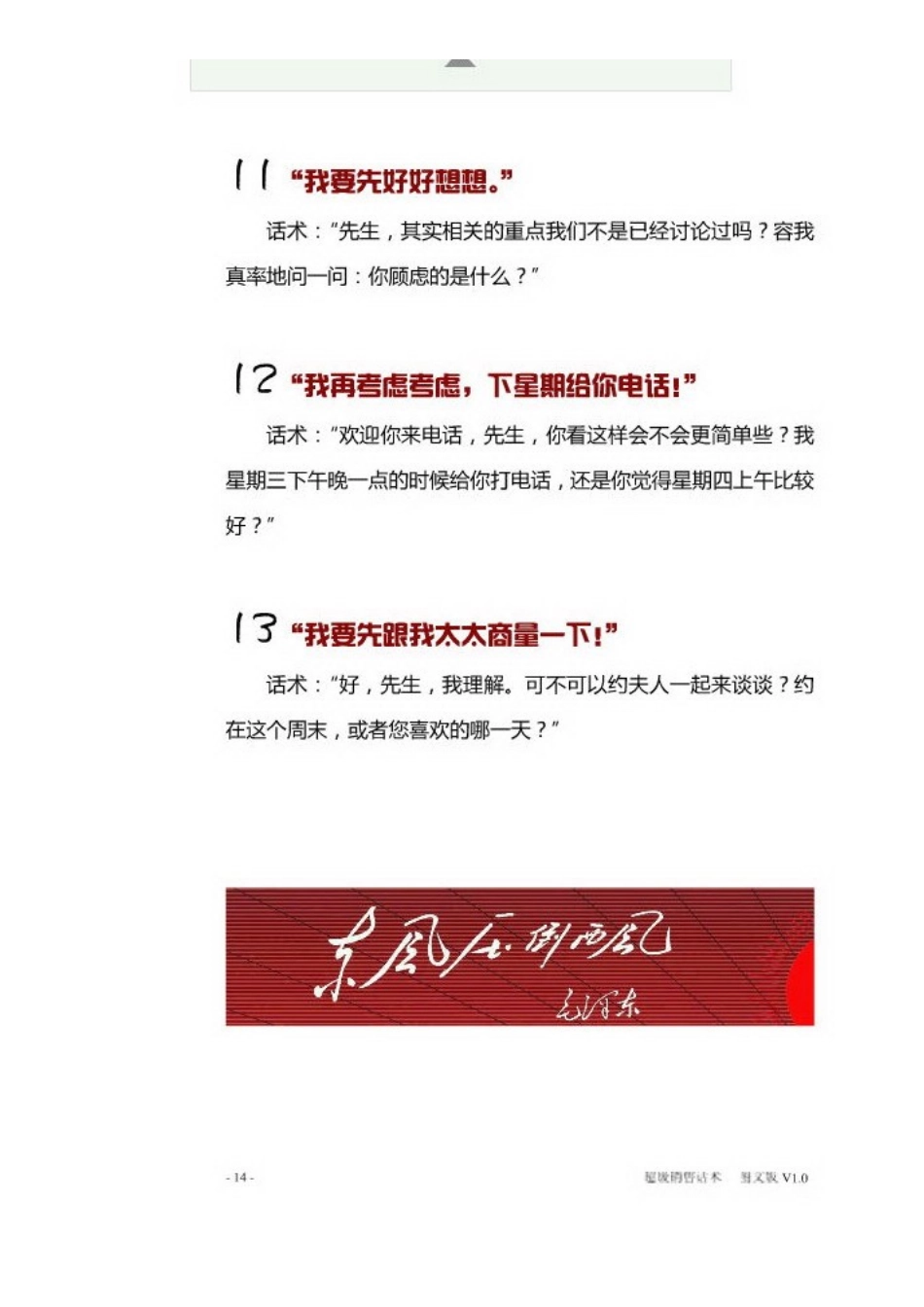 超级销售话术---顶级销售技巧_第1页