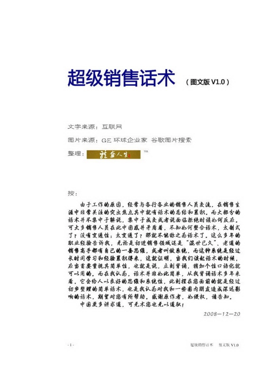 超级销售话术---顶级销售技巧_第2页