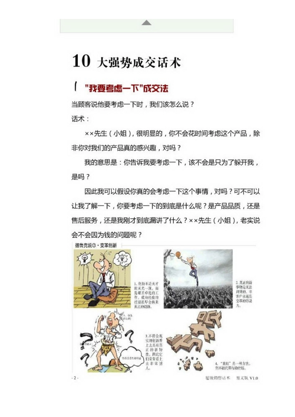 超级销售话术---顶级销售技巧_第3页