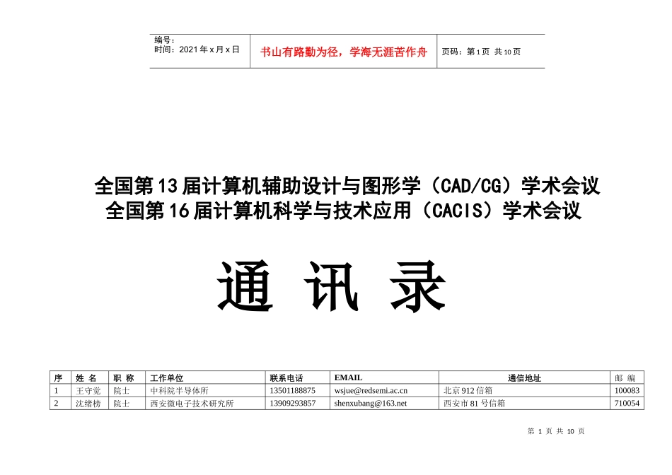 全国第13届计算机辅助设计与图形学(CADCG)学术会议_第1页