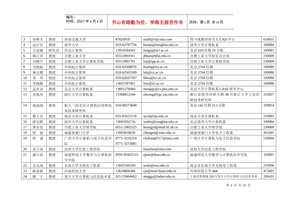 全国第13届计算机辅助设计与图形学(CADCG)学术会议_第2页