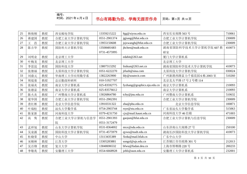 全国第13届计算机辅助设计与图形学(CADCG)学术会议_第3页