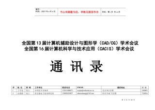 全国第13届计算机辅助设计与图形学(CADCG)学术会议