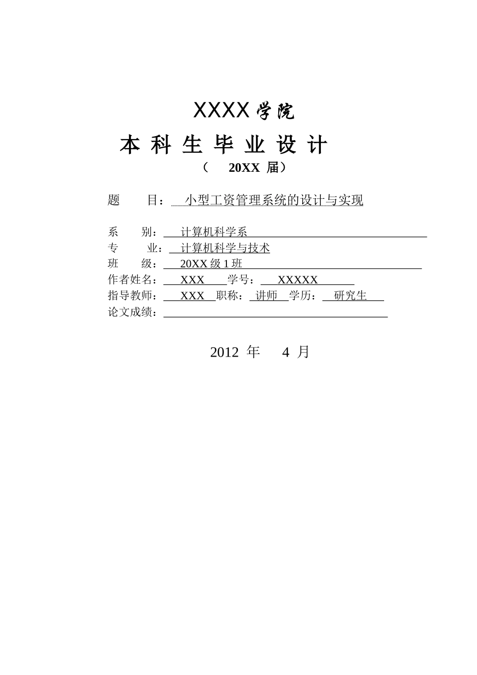 小型工资管理系统毕业设计_第1页