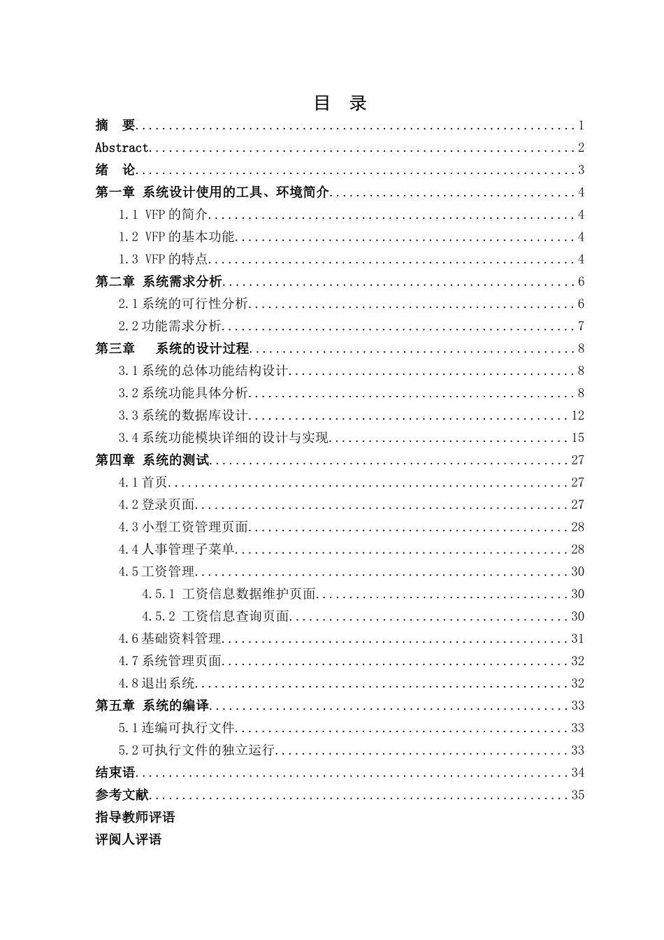小型工资管理系统毕业设计_第2页