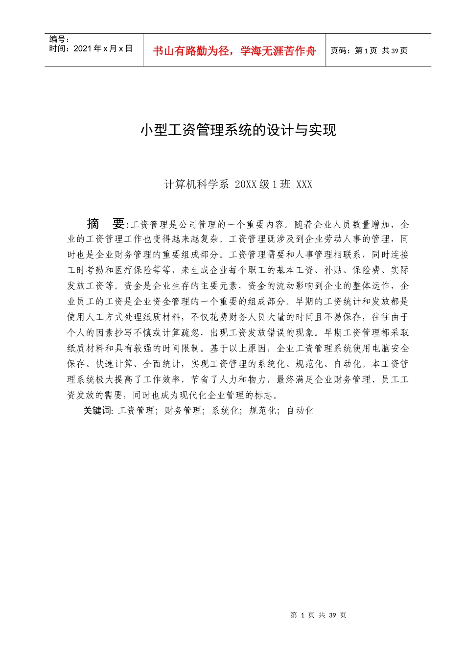 小型工资管理系统毕业设计_第3页