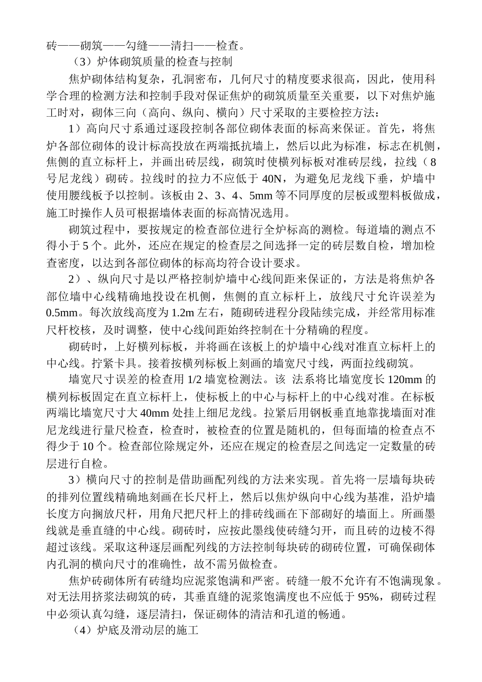 焦炉砌筑工程施工方案_第2页