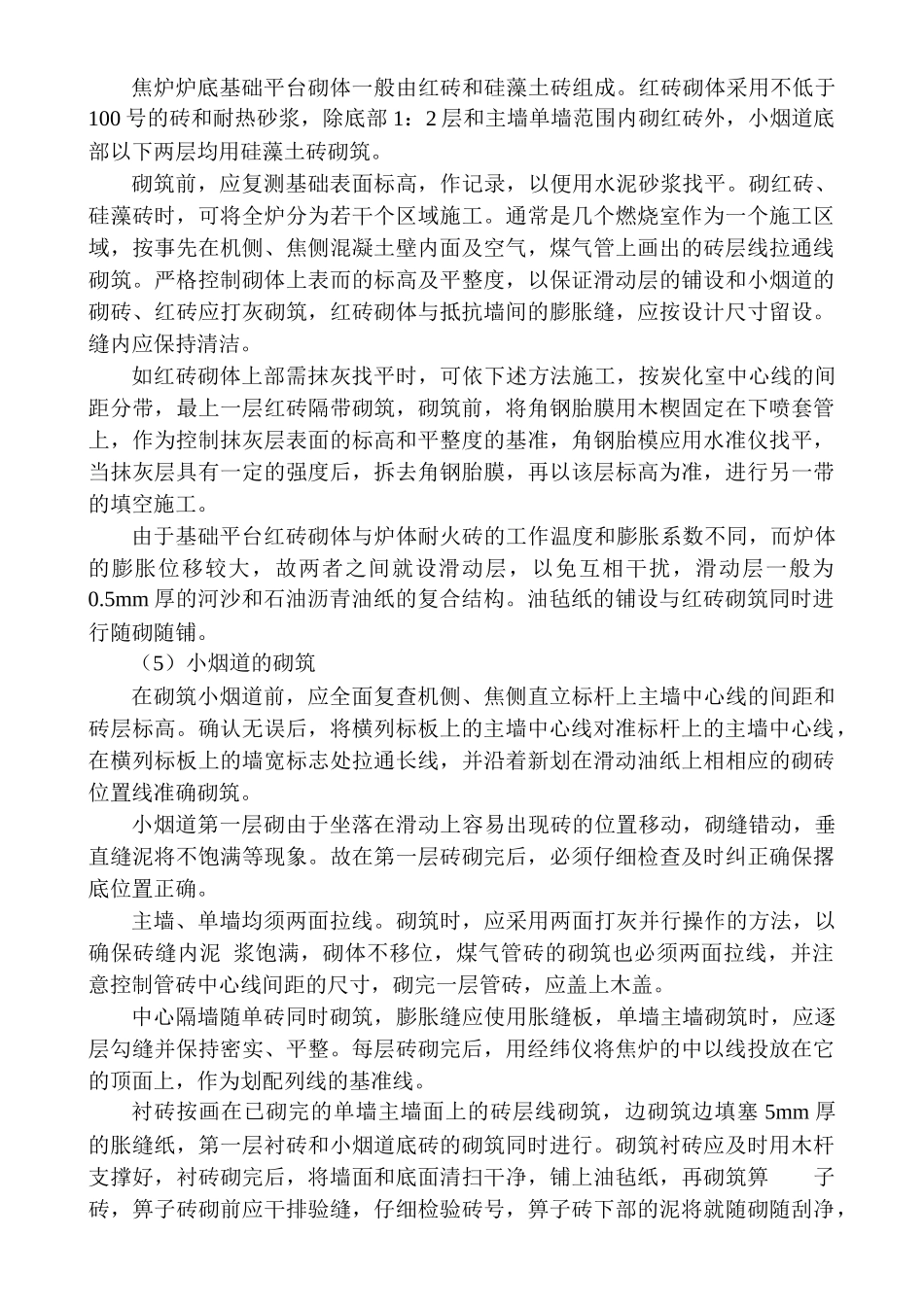 焦炉砌筑工程施工方案_第3页