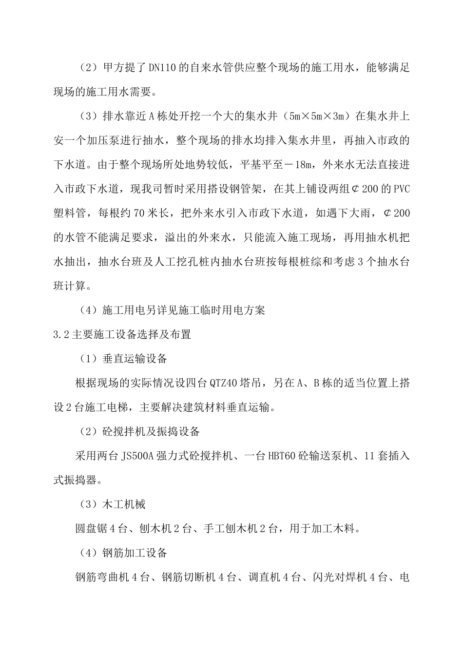 鼎盛时代大厦主体施工方案_第3页
