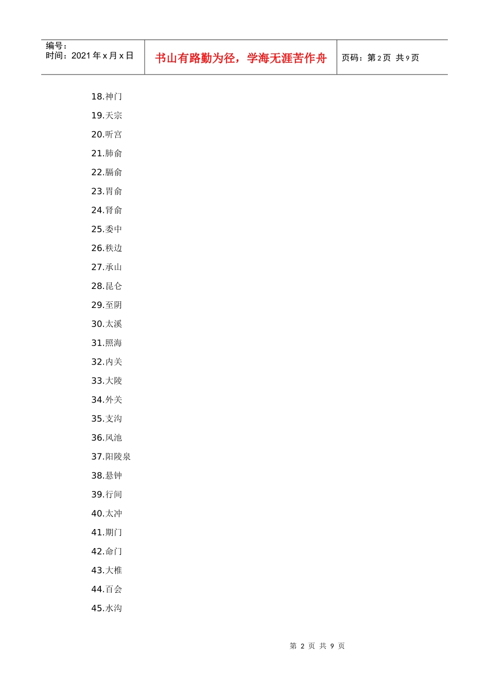 人力资源-2022XXXX年中西医结合助理医师实践技能考试大纲_第2页