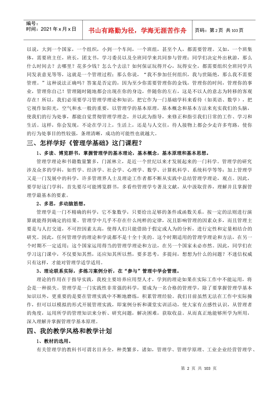 国家教育部管理学基础精品课程_第2页
