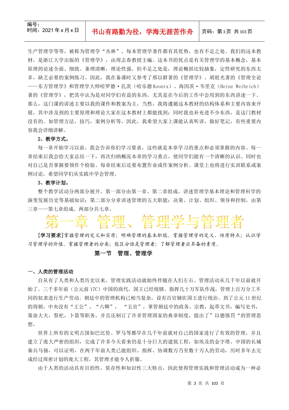 国家教育部管理学基础精品课程_第3页