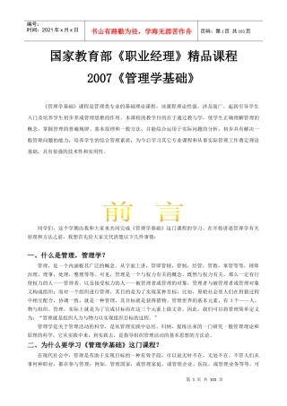 国家教育部管理学基础精品课程