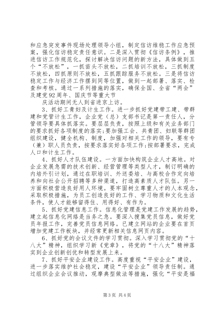 20XX年经信局党委党建工作计划_第3页