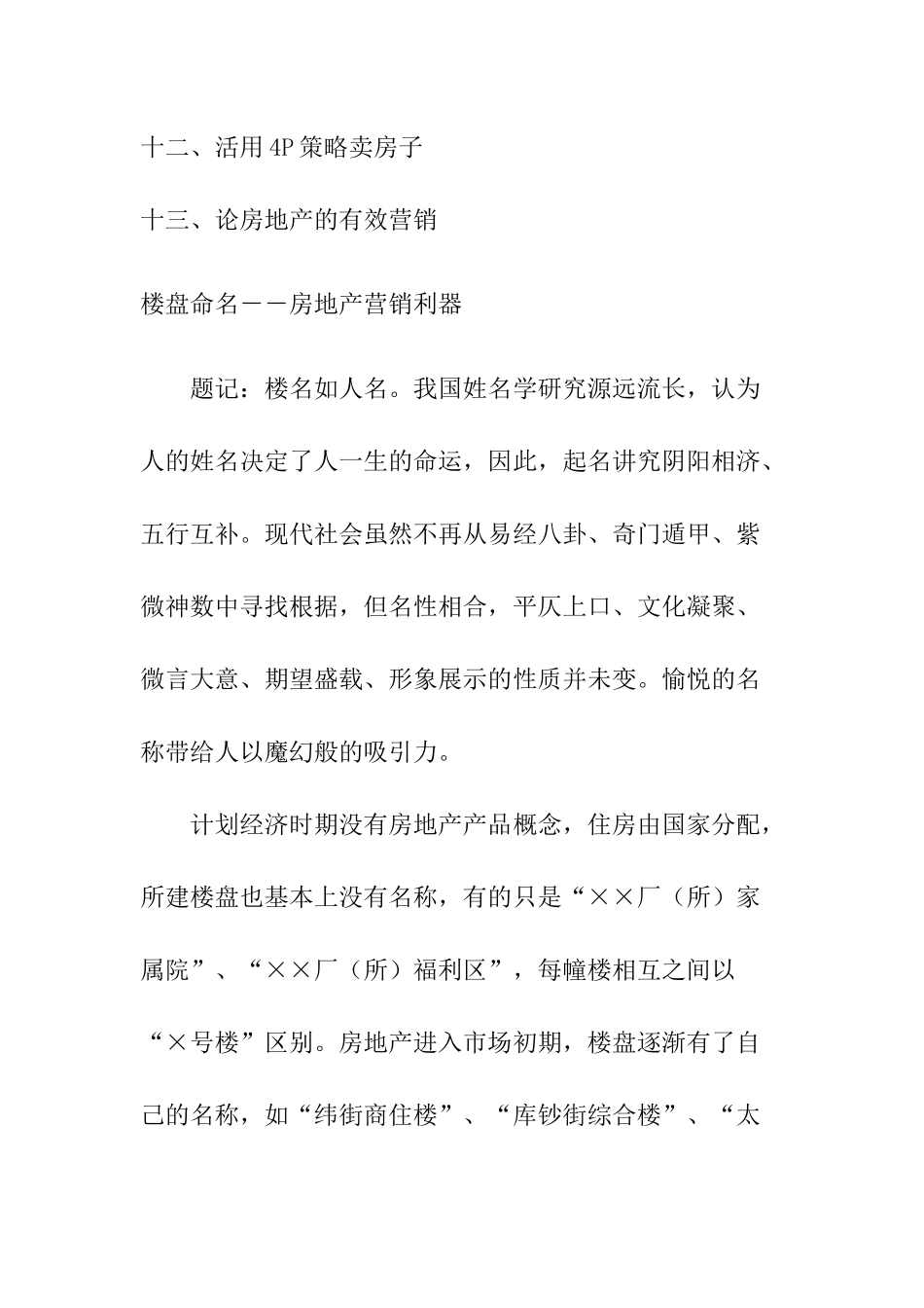 房地产销售培训手册( 61页)_第2页