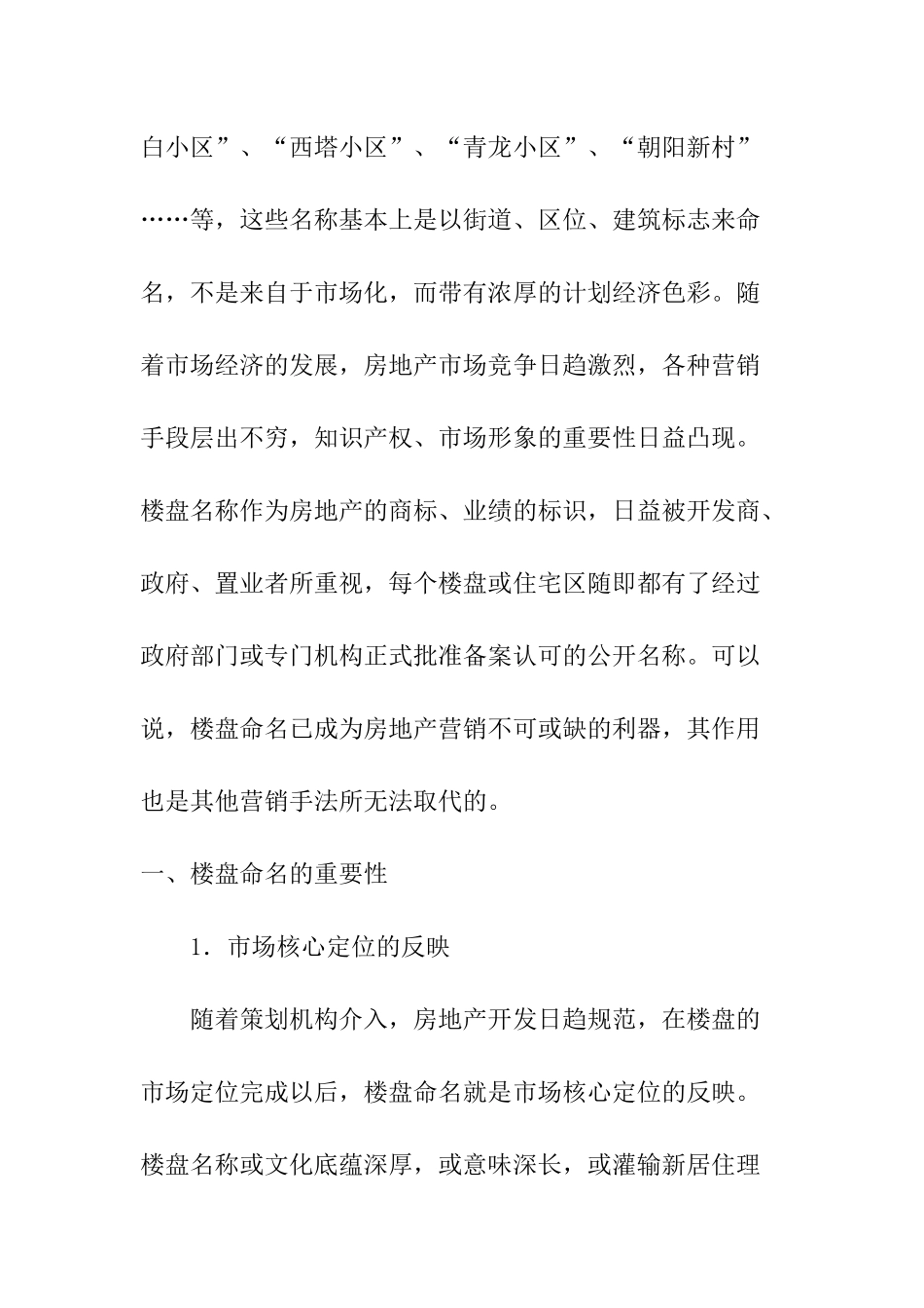 房地产销售培训手册( 61页)_第3页