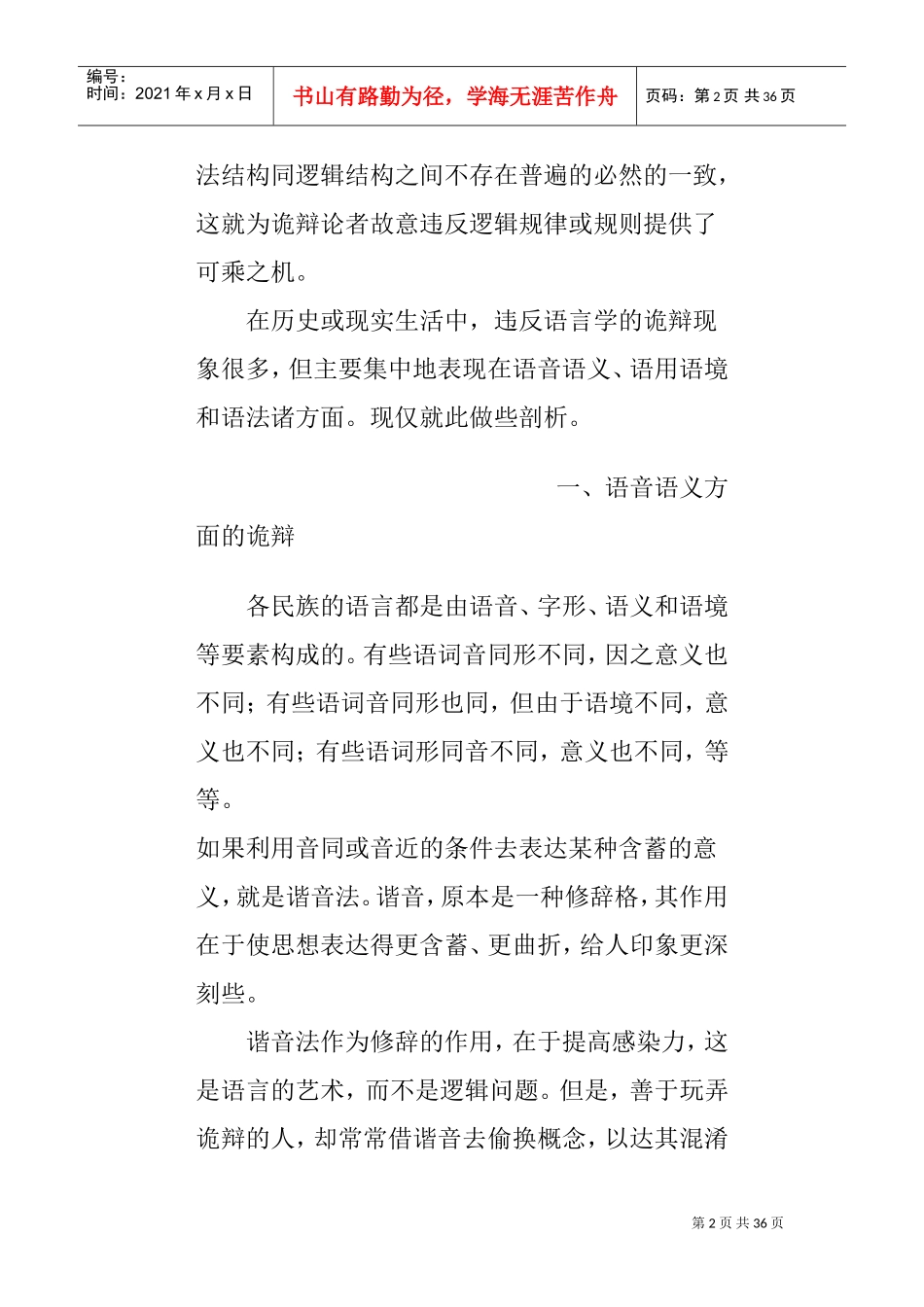 浅析违反语言学的诡辩现象_第2页