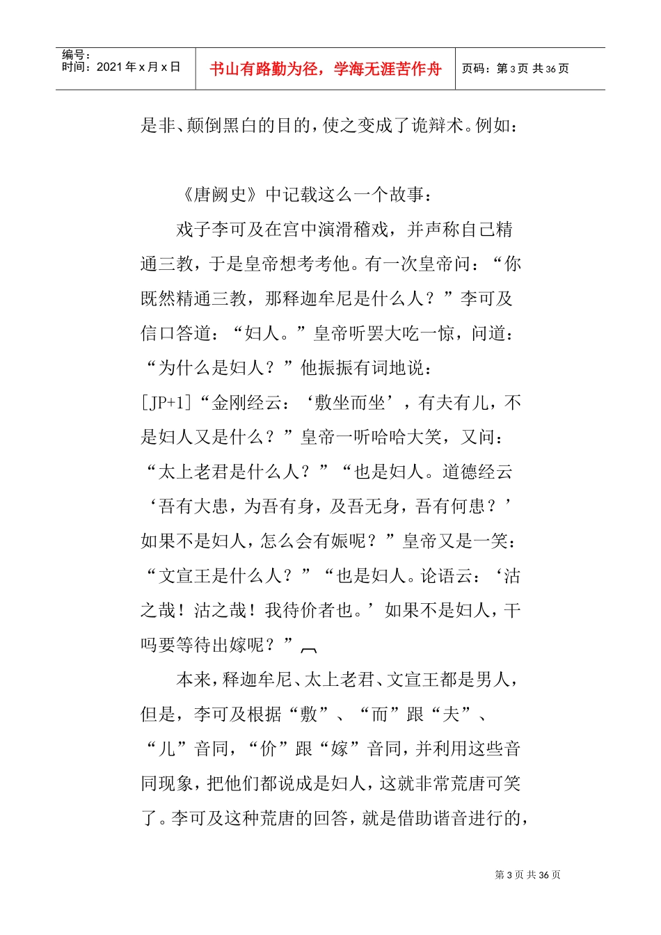 浅析违反语言学的诡辩现象_第3页