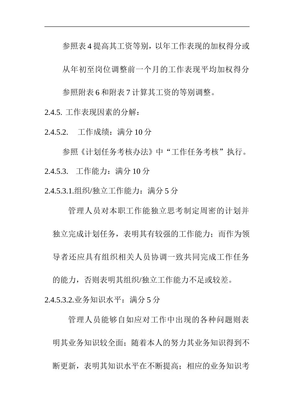 企业计时人员薪酬制度实施细则_第3页