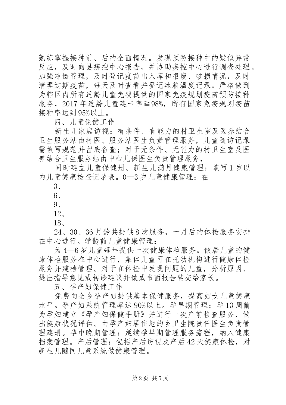 XX年基本公共卫生服务工作计划_第2页