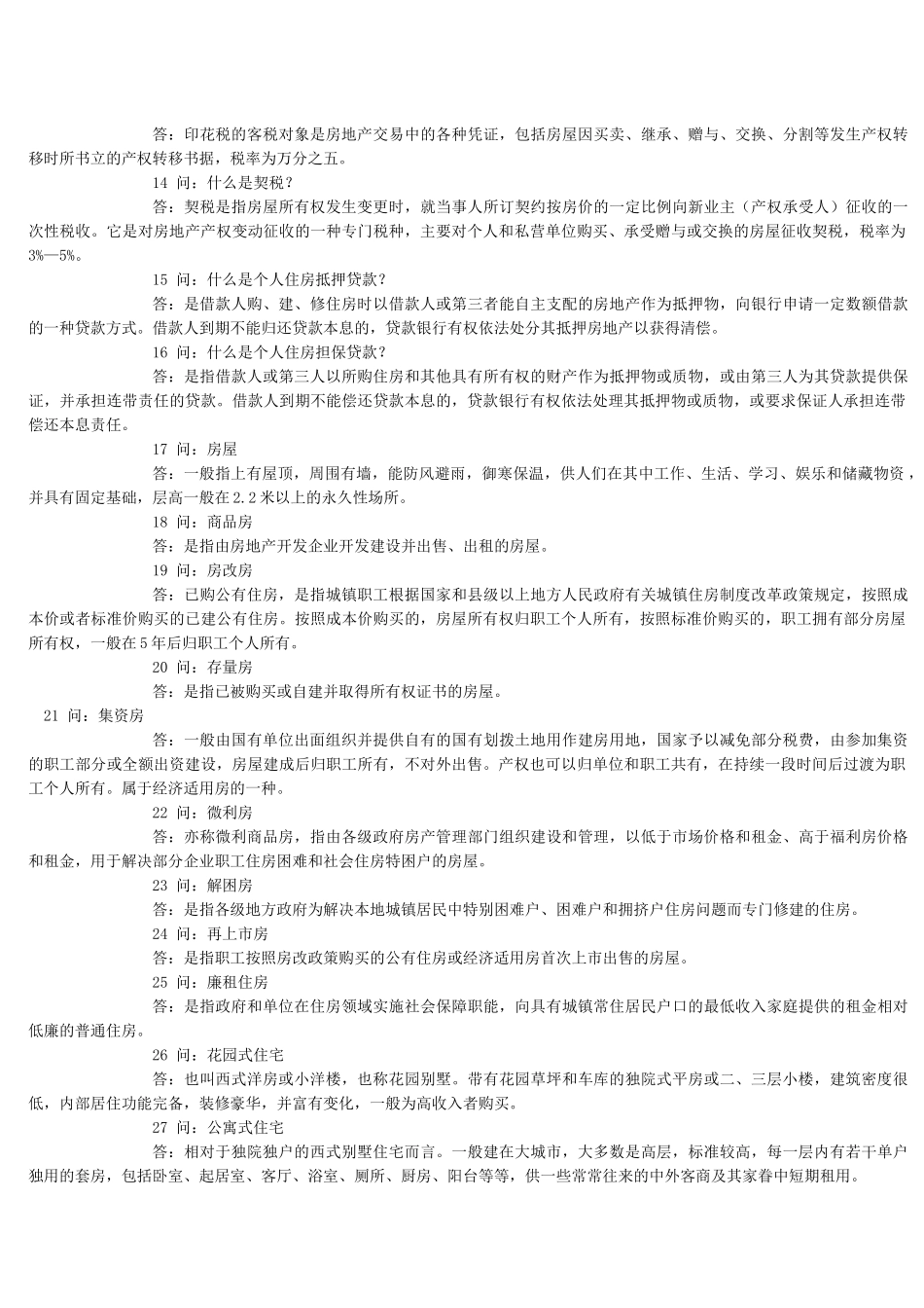 房产销售专业名词解释(157问)_第2页