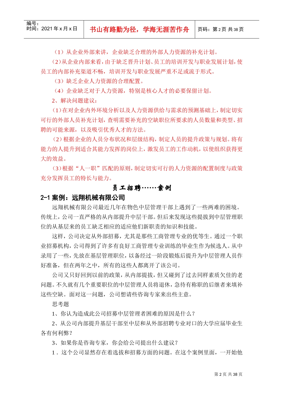 企业人力资源开发与管理_第2页