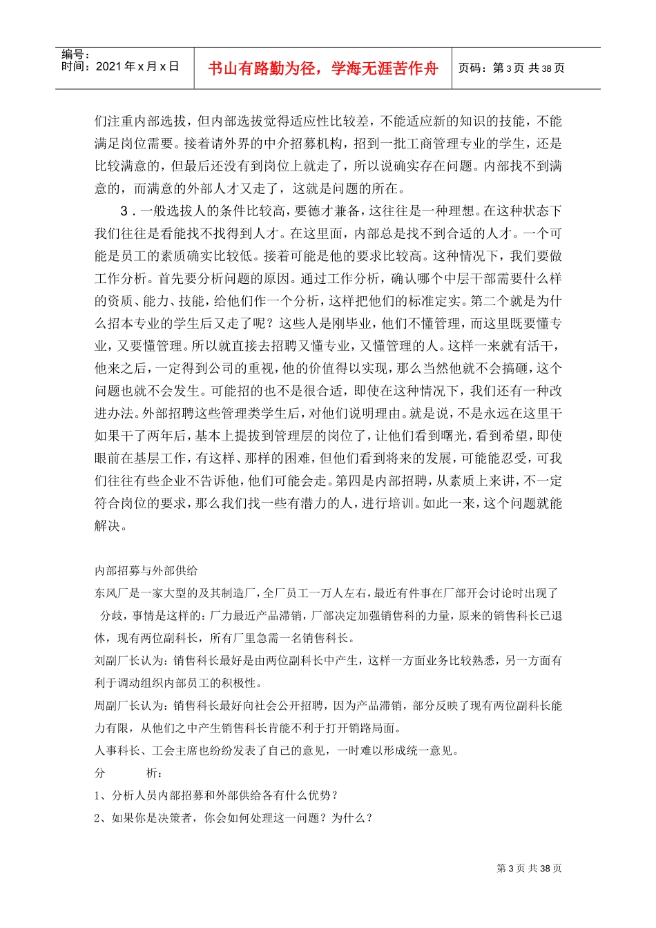 企业人力资源开发与管理_第3页