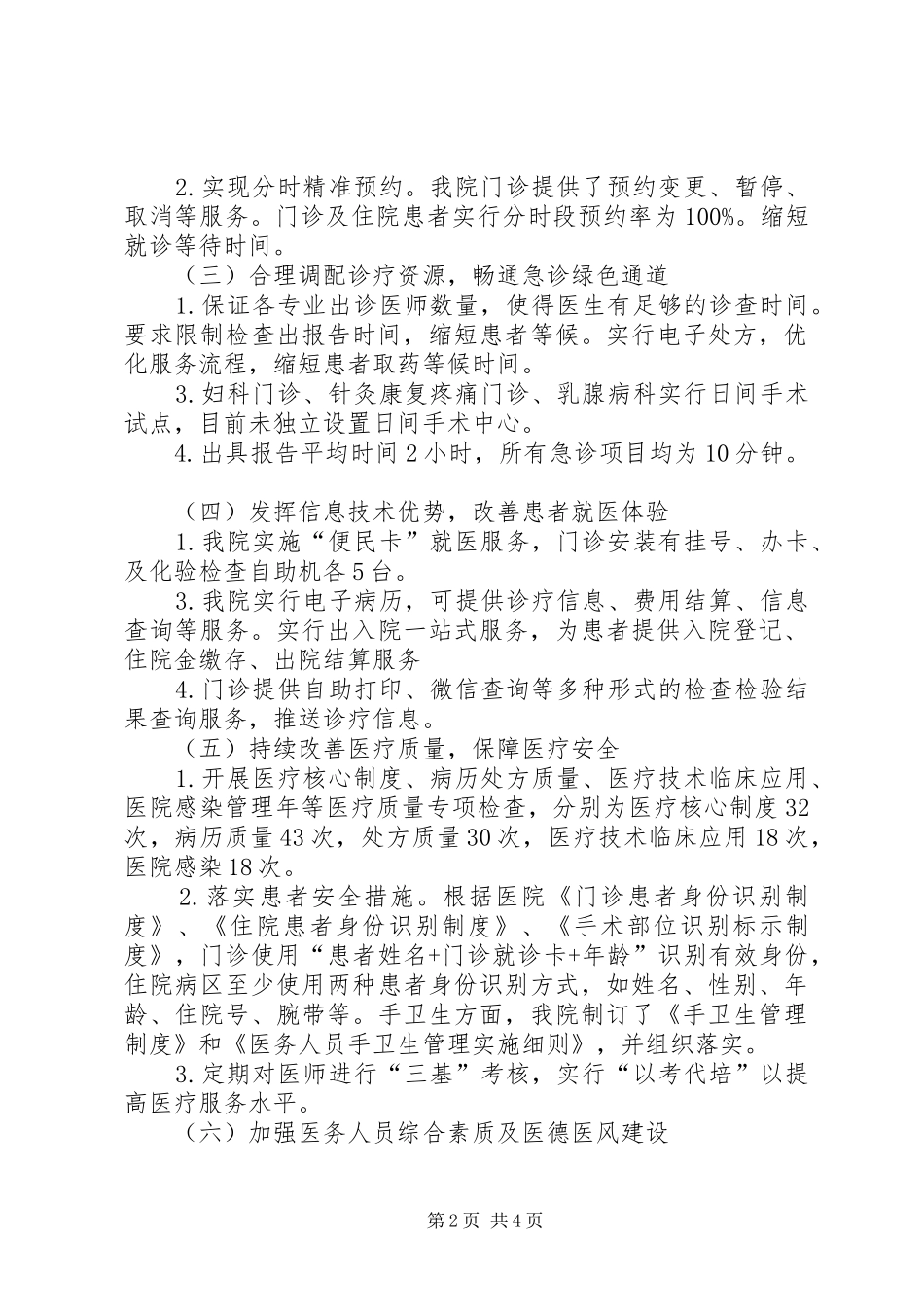 XX年改善医疗服务行动计划总结_第2页