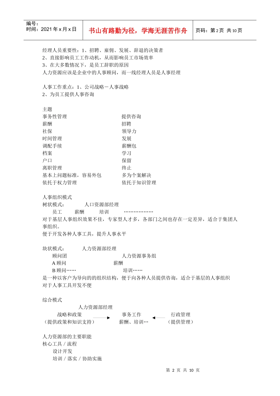 人力资源峰会记要_第2页