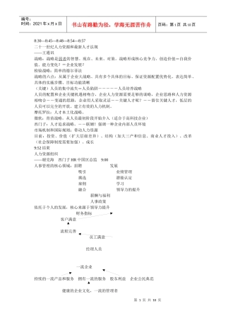 人力资源峰会记要