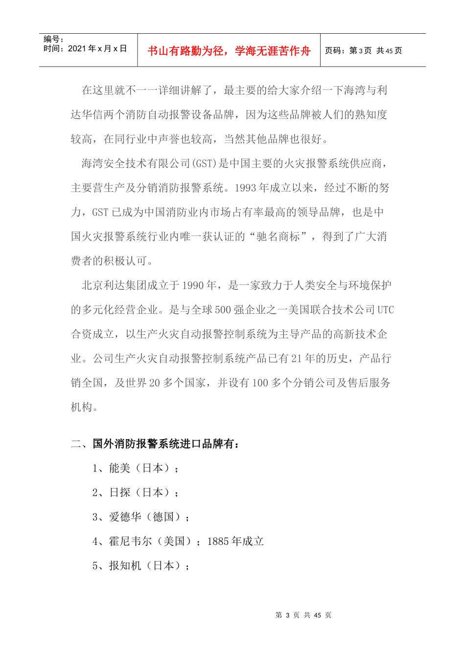 市场经营部培训-副本_第3页