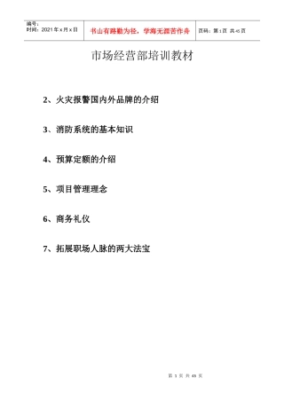 市场经营部培训-副本