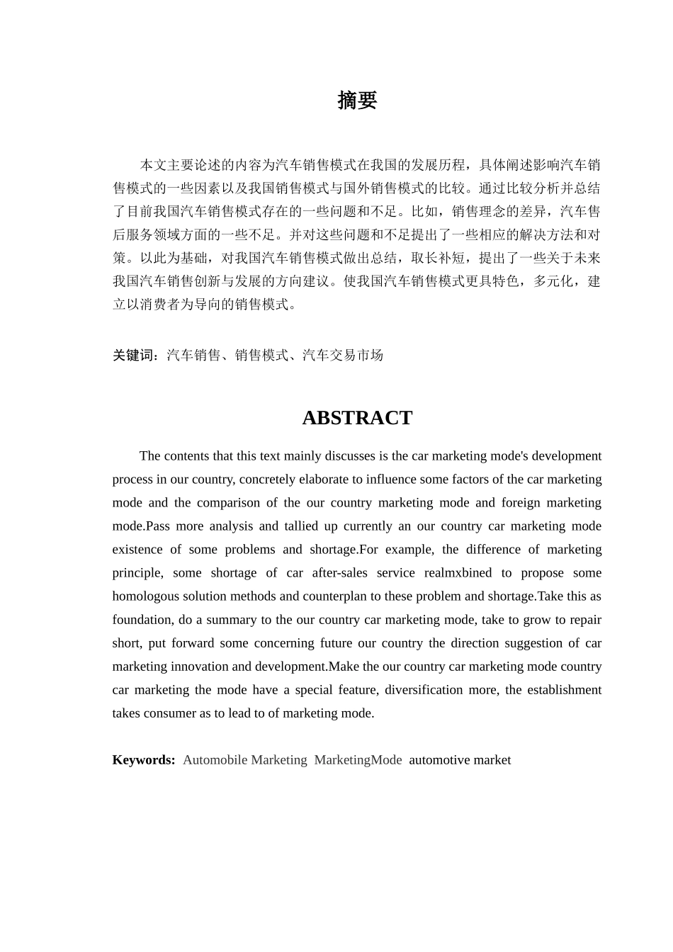 汽车销售模式的对比与分析研究_第2页