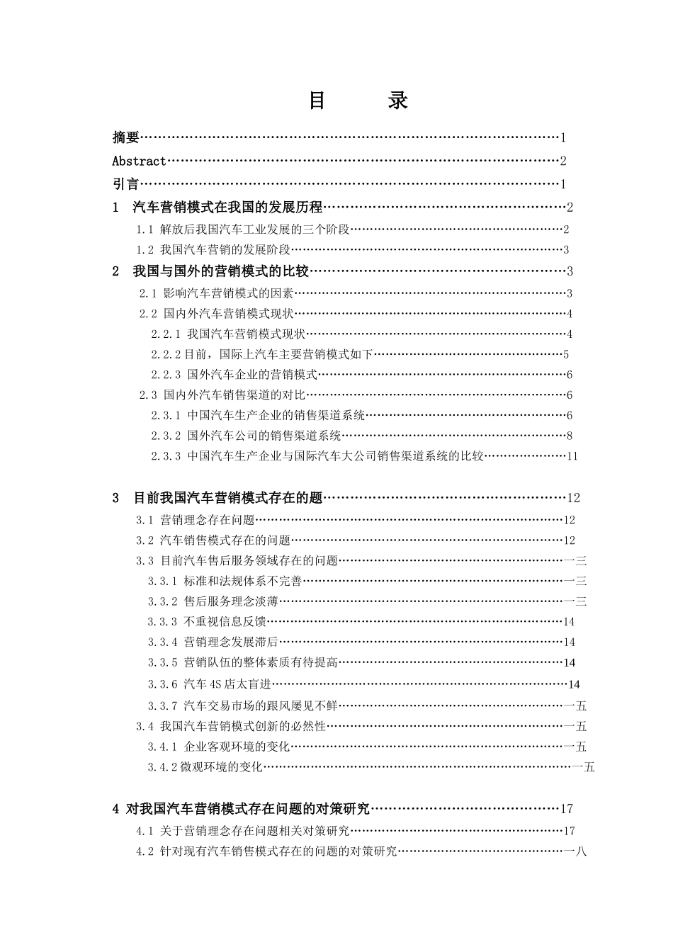 汽车销售模式的对比与分析研究_第3页