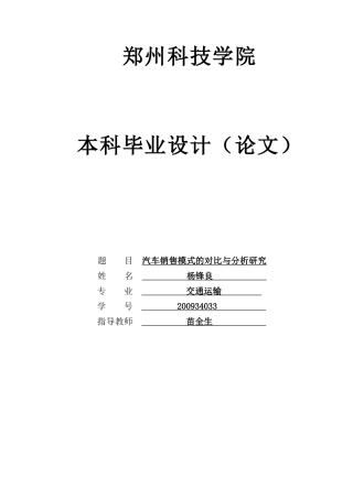 汽车销售模式的对比与分析研究