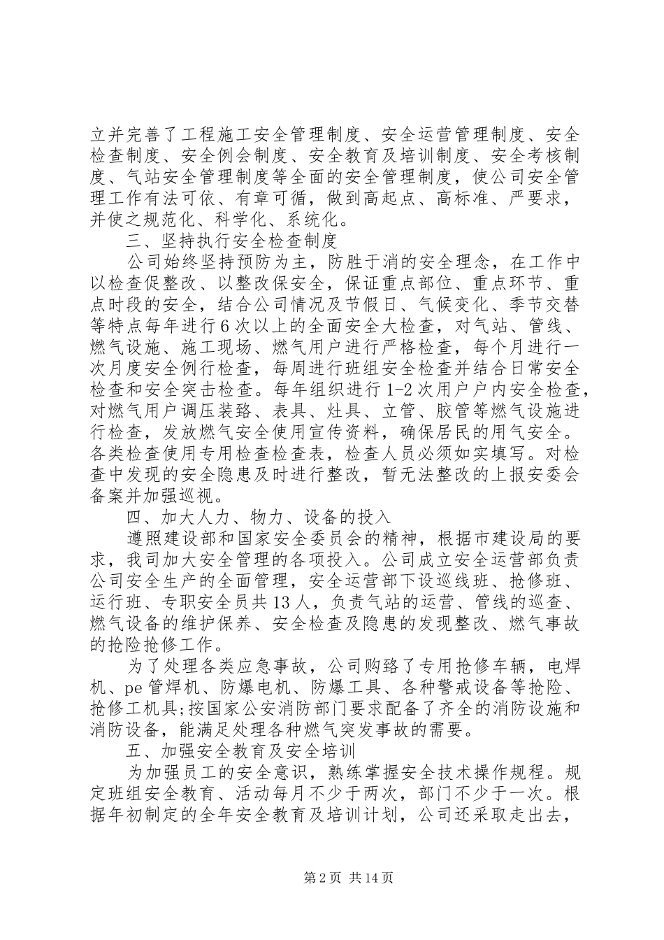 20XX年燃气公司年终工作总结以及20XX年工作计划范文_第2页