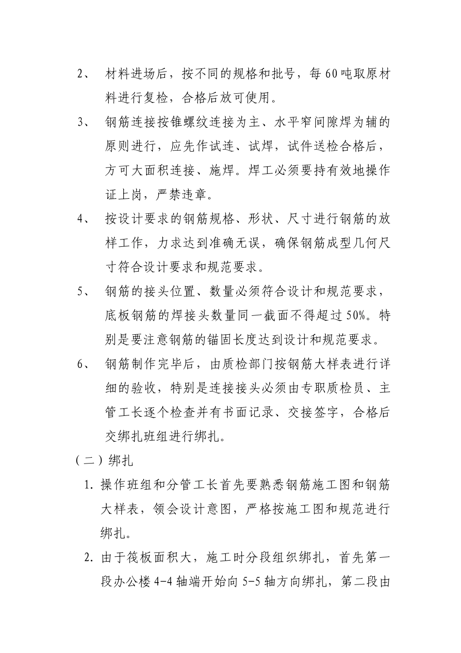 筏板基础施工方案_第2页