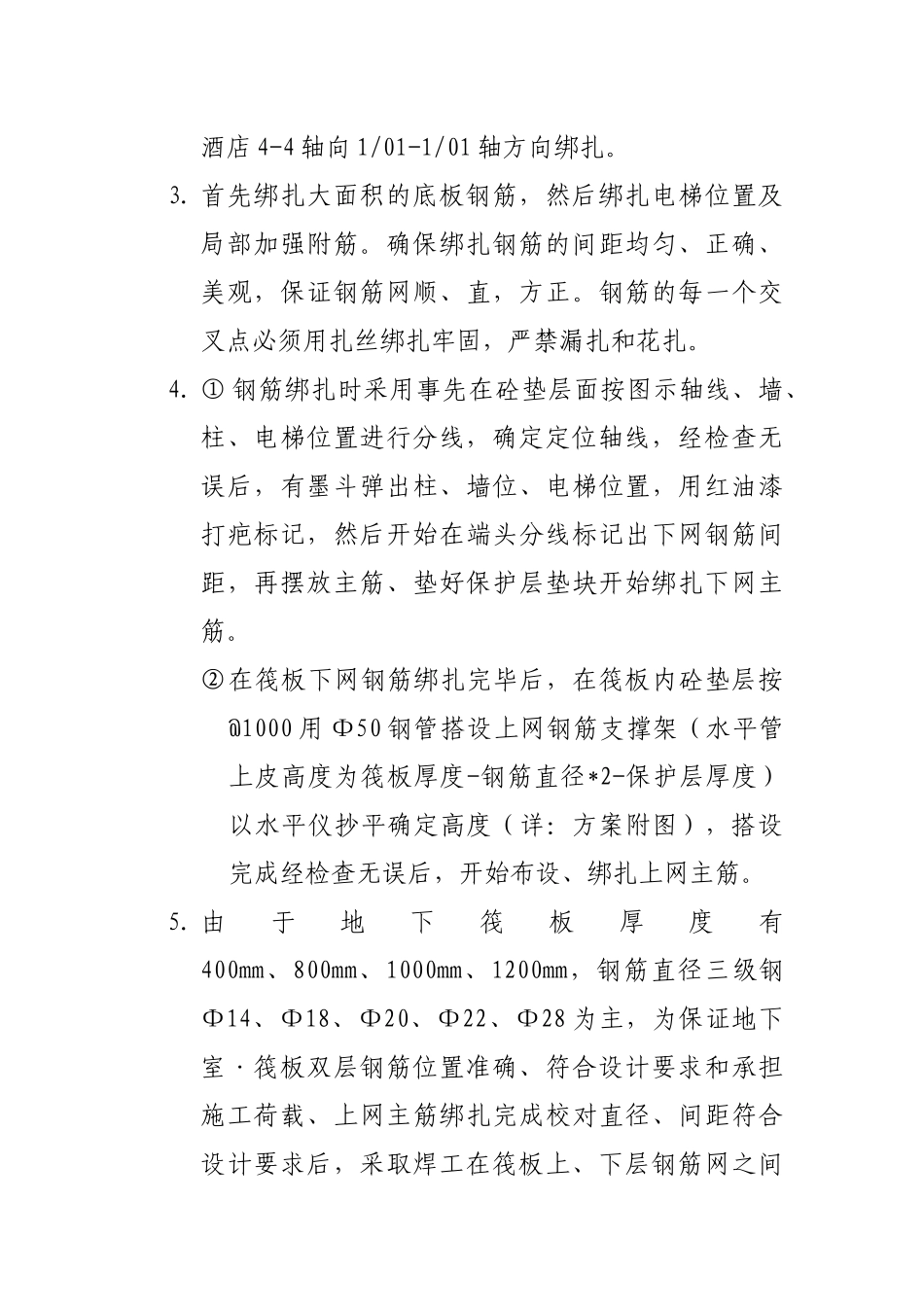 筏板基础施工方案_第3页