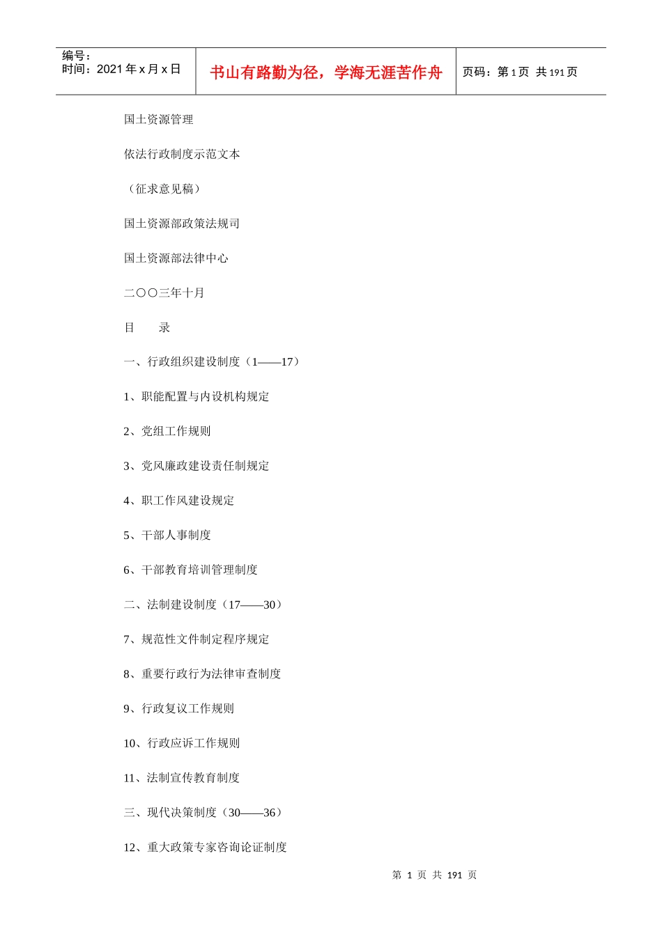 国土资源管理依法行政制度大全_第1页