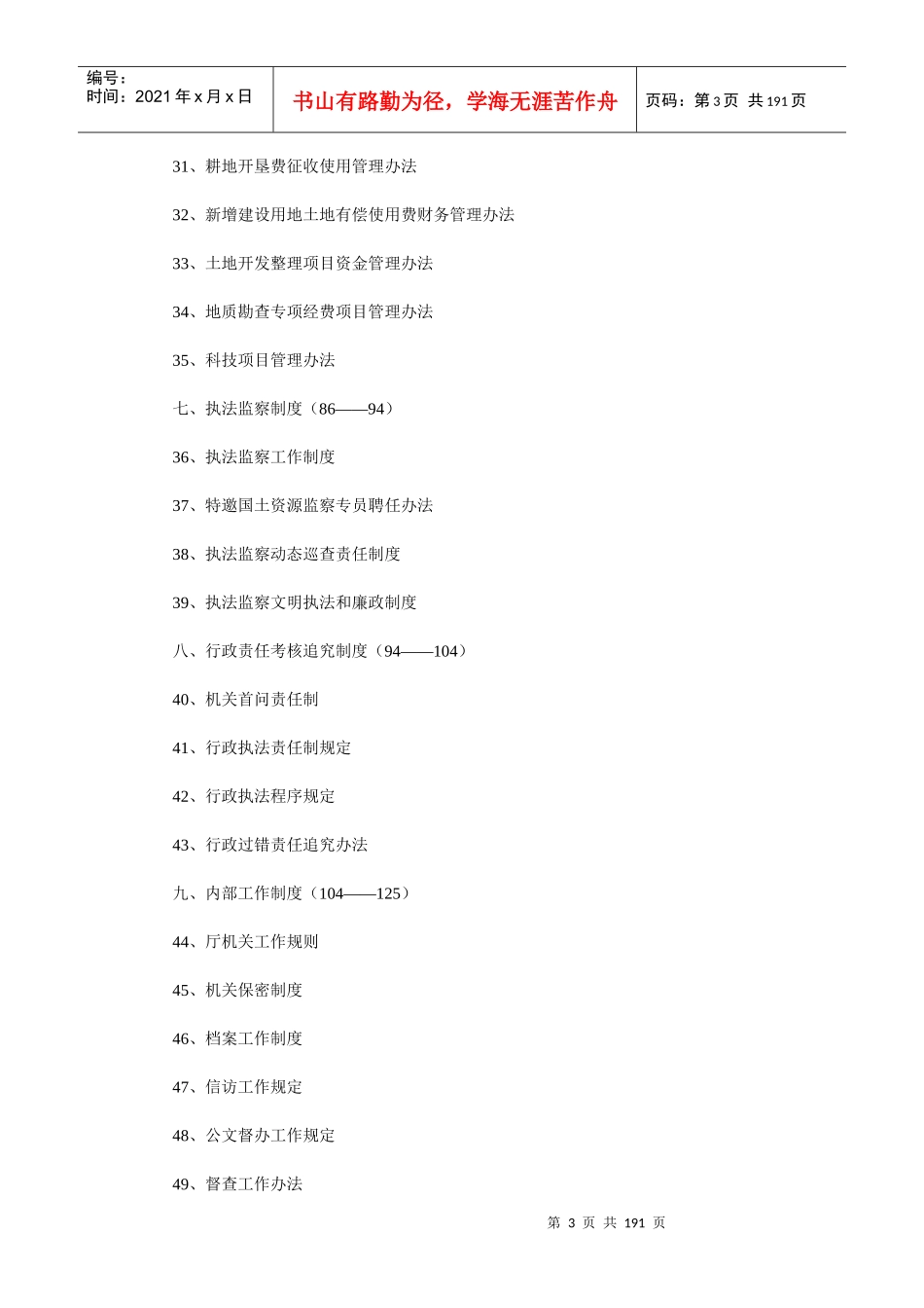国土资源管理依法行政制度大全_第3页