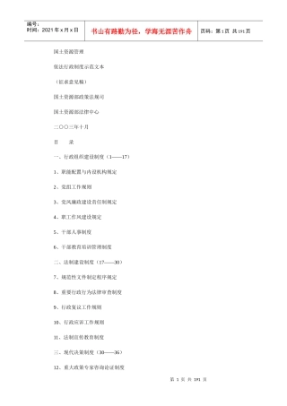 国土资源管理依法行政制度大全
