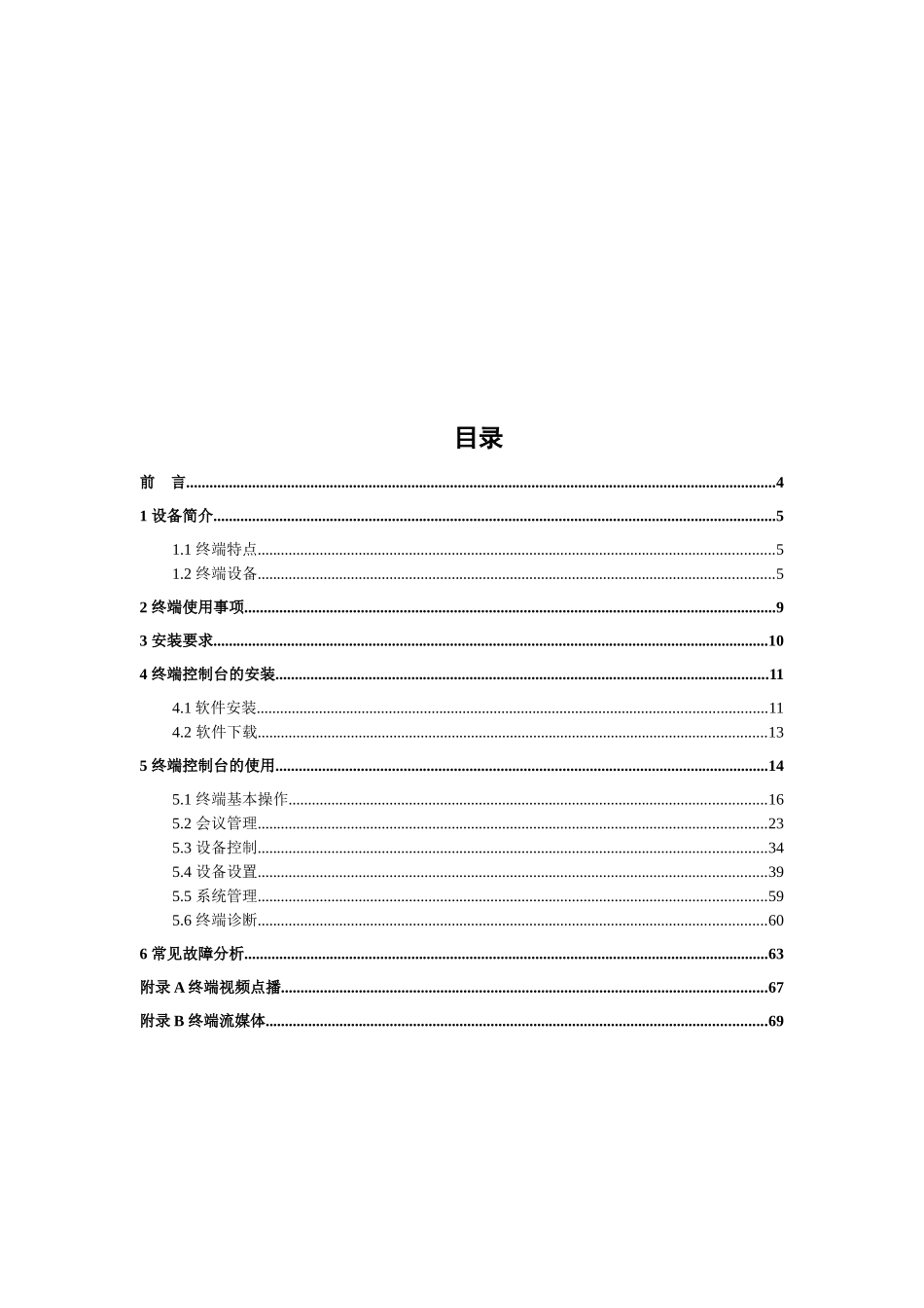 人力资源-2022KDV电视会议系统终端控制台用户操作手册_第2页