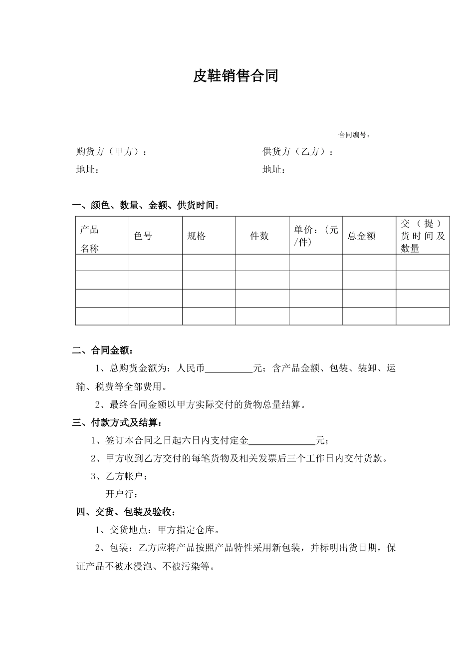 皮鞋供销合同_第1页