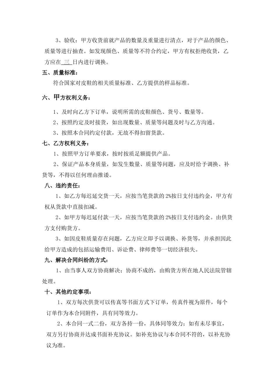 皮鞋供销合同_第2页