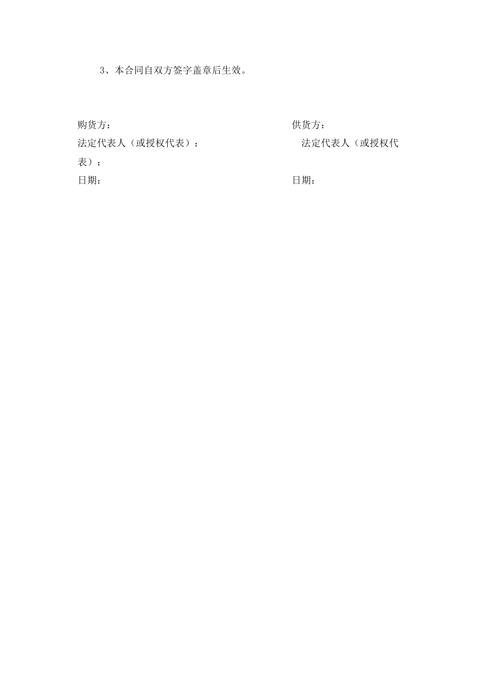 皮鞋供销合同_第3页