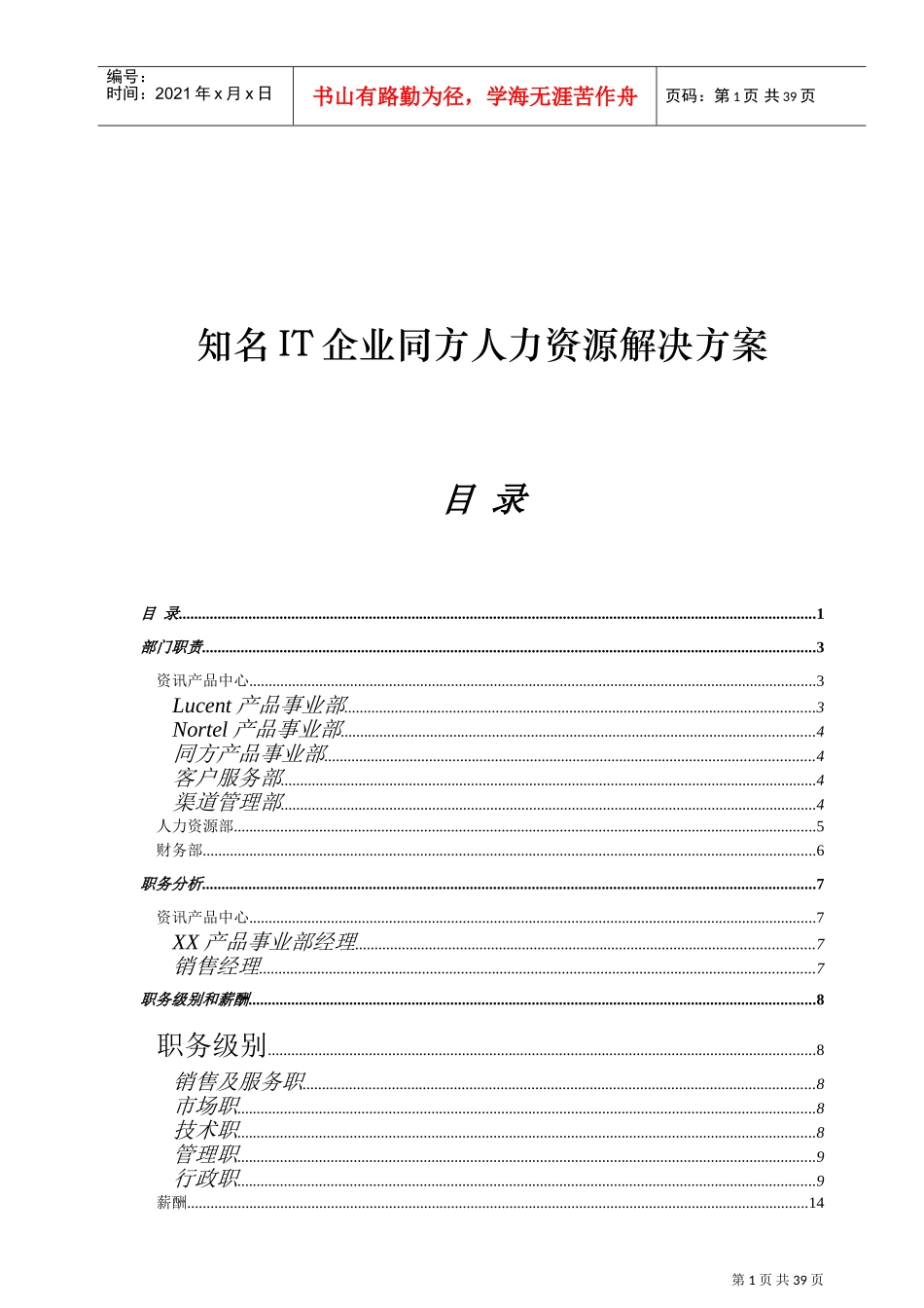 人力资源管理的解决方案_第1页