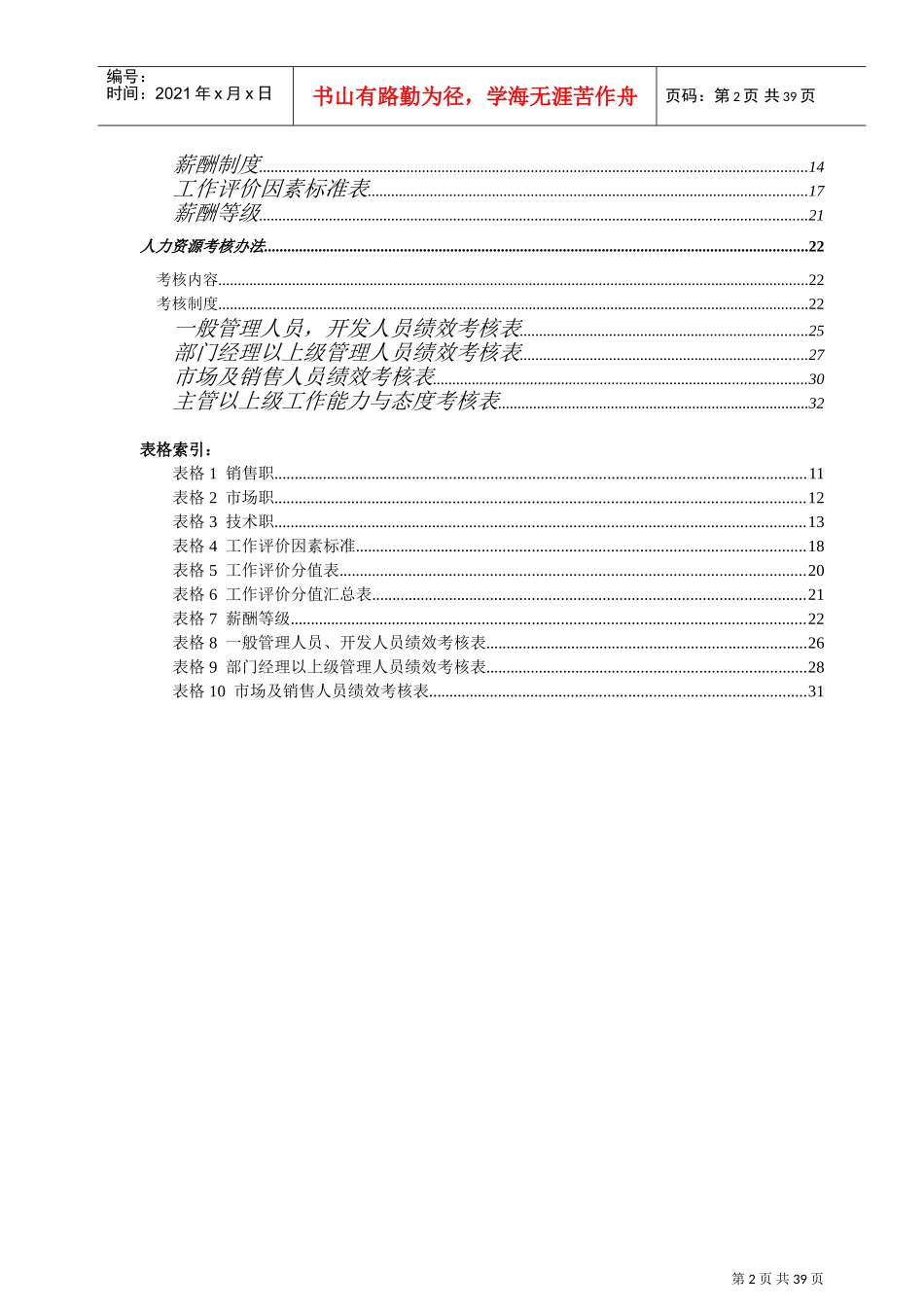 人力资源管理的解决方案_第2页