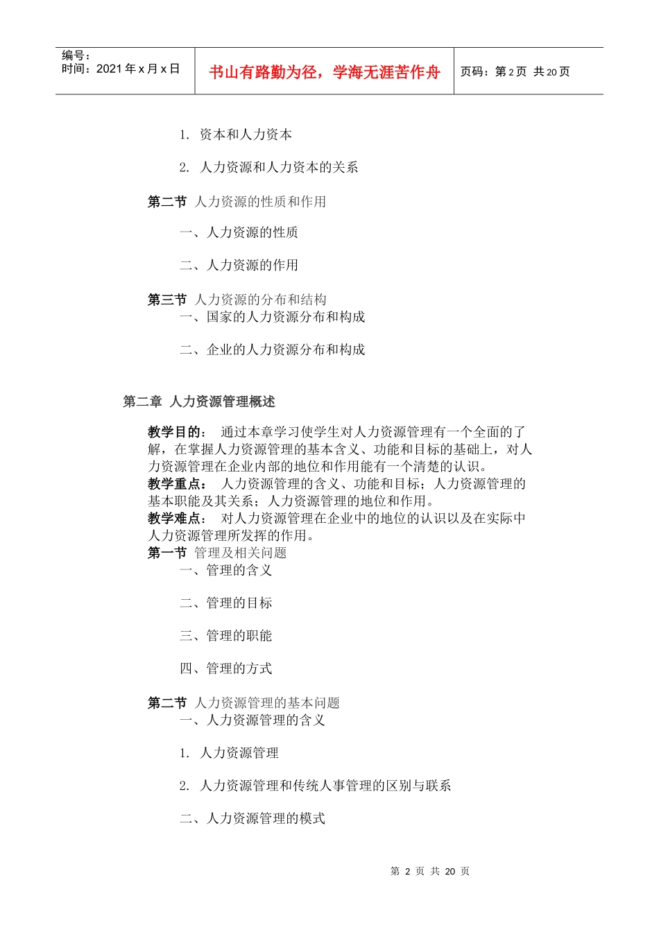 人力资源管理教学大纲_第2页
